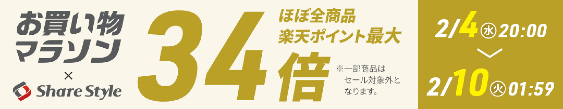 お買い物マラソン