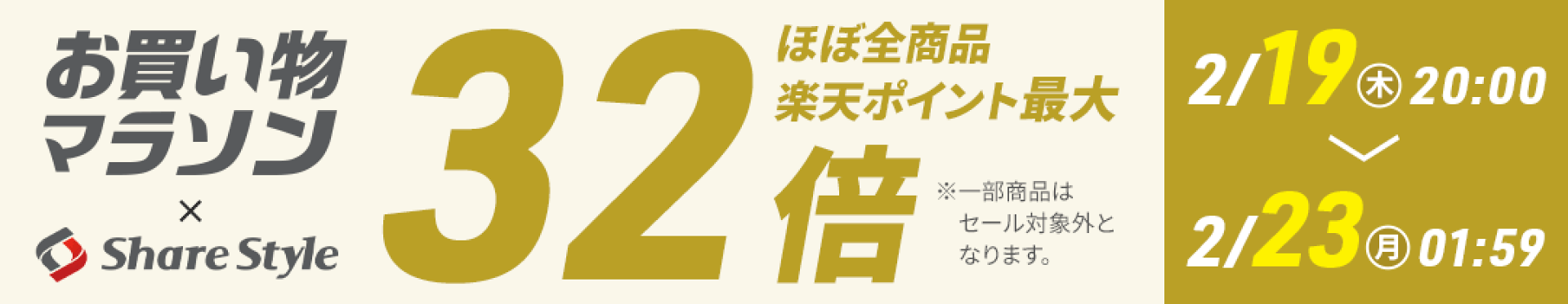 お買い物マラソン