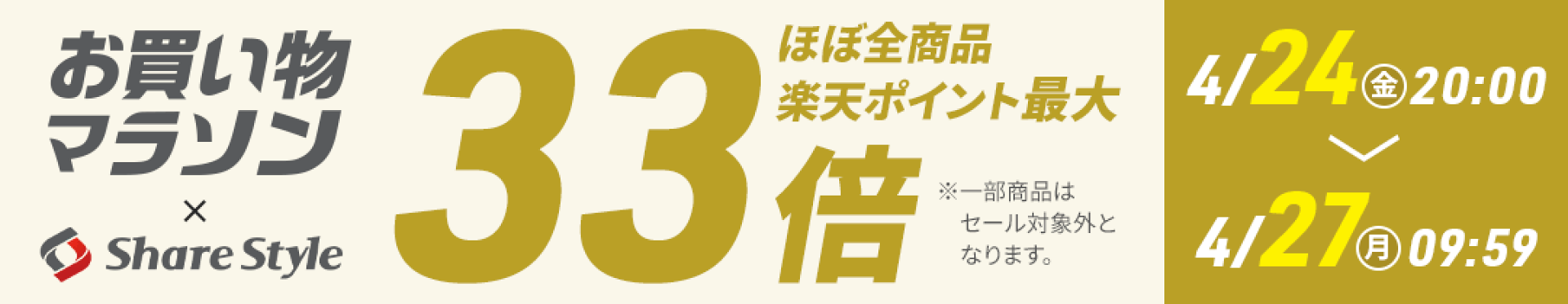 お買い物マラソン