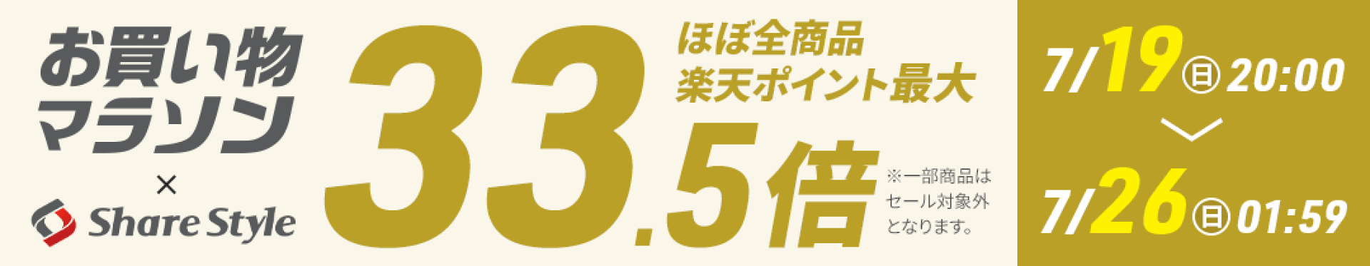 お買い物マラソン