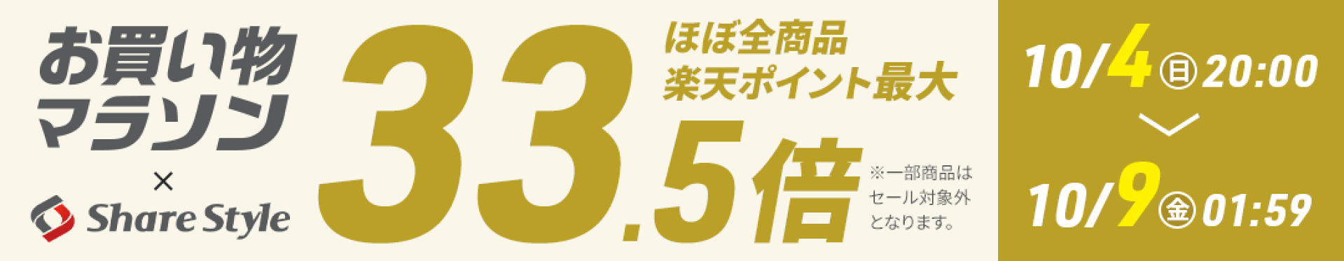 お買い物マラソン