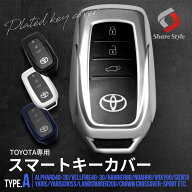[20%OFF] トヨタ車 メッキ風TPU スマートキーカバー Aタイプ パープルブラック シルバー ブラック アルフ…
