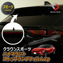 楽天市場】ハイマウントストップランプ クラウンの通販