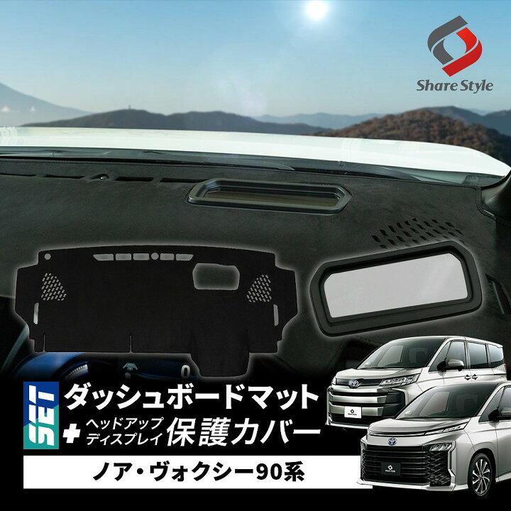 楽天市場】【セット商品】 ノア ヴォクシー 90系 ダッシュボード 