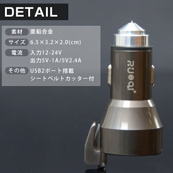 緊急脱出用シガーUSB充電器