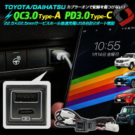 トヨタ ダイハツ 車 タイプA タイプC USB 増設 2ポート サービスホール Dポート差込用 QC3.0 PD3.0 認証 …
