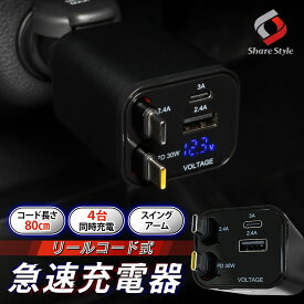 汎用 リールコード式 急速充電器 PD USB TypeA TypeC ケーブル2本内蔵 80cm 電圧計機能付き DC12V 24V 対応 4ポート 増設 30W 3A 2.4A 同時 クイック カーチャージャー シガーソケット 角度 巻き取り すっきり iPhone Android スマホ