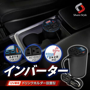 �ėp 12V�� ��p �h�����N�z���_�[ �ݒu�^ �C���o�[�^�[ �V�K�[�\�P�b�g ���� 90cm �^�������g �C���g �d���v ��i �o�� 150W �ő� 200W AC100V �R���Z���g USB �^�C�vC �^�C�vA �}���[�d �A�N�Z�T���[