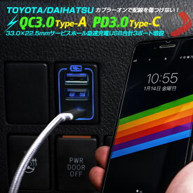 【お買い物マラソン★最大49倍】 【2】トヨタ ダイハツ 車専用 USB 3ポート 増設 サービスホールAポート差込用 タイプA タイプC USB増設 QC3.0 PD3.0 認証 急速充電ポート ビルトイン アルファード ヴェルファイア C-HR ノア VOXY ムーブ トール ミラ