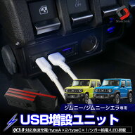 ジムニー ジムニーシエラ ジムニーノマド JB64 JB74 JC74 3ポート USB 増設 電源ユニット TypeA×2ポート…