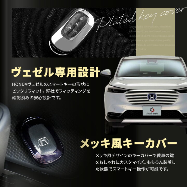 楽天市場 ヴェゼル Rv 専用 キーケース キーカバー スマートキー 傷防止 汚れ防止 Tpu アクセサリー メッキ風 シルバー パープルブラック 新型ヴェゼル Vezel ホンダ シェアスタイル Led Hid の老舗 楽天市場 ヴェゼル Rv 専用 キーケース キーカバー スマートキー 傷防止 汚れ防止 Tpu アクセサリー メッキ風 シルバー パープルブラック 新型ヴェゼル Vezel ホンダ シェアスタイル Led Hid の老舗