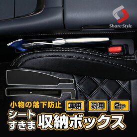 汎用 シート 隙間 収納 ボックス 2p ブラック 落下防止 収納 サイド ポケット 水洗い可能 差し込み USBケーブル穴付き 車 座席 すきま 運転席 助手席 小物整理 カー用品 便利グッズ アルファード ヴェルファイア ノア ヴォクシー など