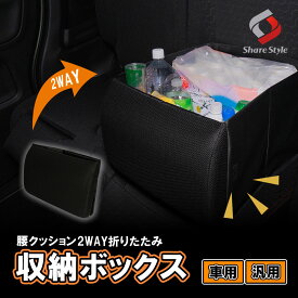 [最大P31倍] 2WAY 腰クッション 折りたたみ 収納 ボックス シート 内ポケットつき 30L 箱 ケース 落下防止 車内 収納 荷物整理 運転席 助手席 後部座席 小物整理 カー用品 便利グッズ 汎用