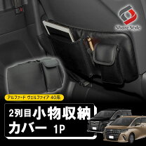 楽天市場】40系 アルファード（車内収納・ホルダー｜アクセサリー 