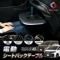 【予約販売 10月中旬入荷予定】 アルファード ヴェルファイア 40系 2023年式6月 電動シートバックテーブ…