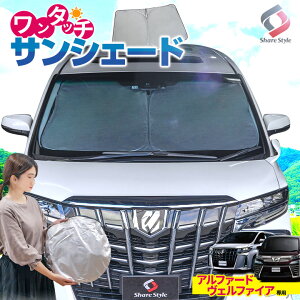 車用 収納 アルファード 車用サンシェード 日よけ用品の人気商品 通販 価格比較 価格 Com