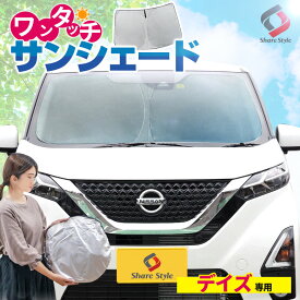 楽天市場 Ekワゴン サンシェード 日除け用品 アクセサリー 車用品 車用品 バイク用品の通販
