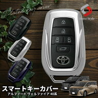 [20%OFF] 40系 アルファード ヴェルファイア 40系 スマートキーカバー Aタイプ キーケース キーカバー メ…