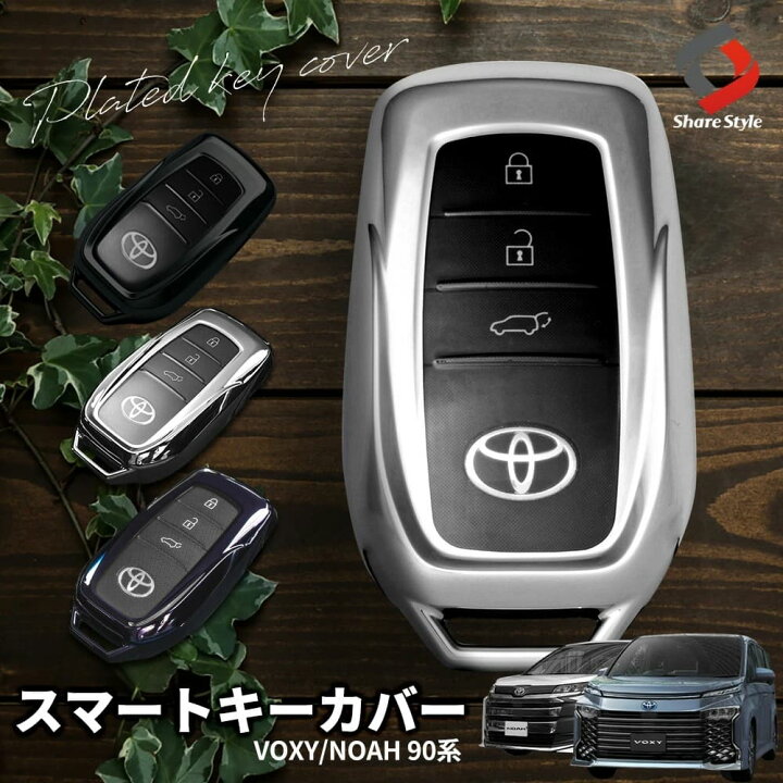 楽天市場】[最大P31倍] 楽天1位3冠 ノア ヴォクシー 90系 スマートキー 