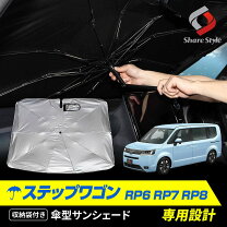 楽天市場】ステップワゴン rp8（サンシェード｜日除け用品 