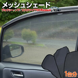 車用 ヴォクシー ひよけ カーテン 自動車 バイクの人気商品 通販 価格比較 価格 Com