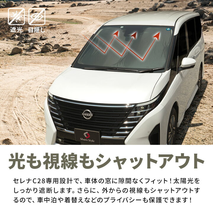 楽天市場】[最大P33.5倍] セレナ C28 サンシェード 10p 換気可能 日よ 