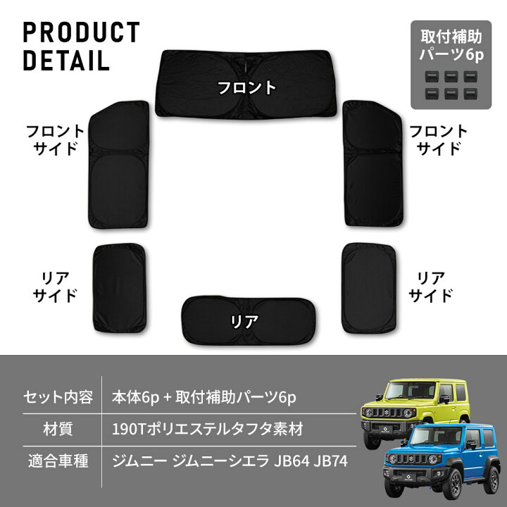 楽天市場】ジムニー ジムニーシエラ JB64 JB74 サンシェード 両面黒 