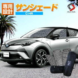 【最大P31倍★お買い物マラソン】 C-HR CHR 前期 後期 サンシェード 6p 車中泊 目隠し 車種別設計 カーテン グッズ プライバシー 遮光 遮熱 簡単装着 日除け ひよけ 吸盤取付 メッシュシェード