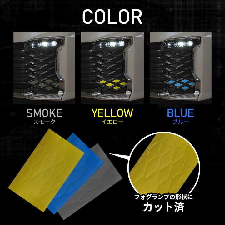 楽天市場】【感謝祭P最大39倍】 ヴォクシー 90系 薄暮灯 フォグ ランプ カラーフィルム カット済み 10p イエロー スモーク ブルー カラーフィルム シール ステッカー ドレスアップ カスタム アクセサリー トヨタ : シェアスタイル LED HID の老舗 楽天市場】【感謝祭P最大39倍】 ヴォクシー 90系 薄暮灯 フォグ ランプ カラーフィルム カット済み 10p イエロー スモーク ブルー カラーフィルム シール ステッカー ドレスアップ カスタム アクセサリー トヨタ : シェアスタイル LED HID の老舗