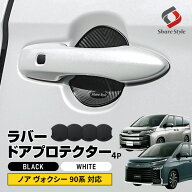 [20%OFFクーポン] ノア ヴォクシー 90系 対応 ラバードアプロテクター 4p 大タイプ ラバー プロテクター …
