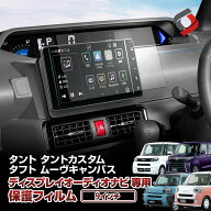 タント タントカスタム タフト ムーヴキャンバス 9インチディスプレイ ナビ 保護 フィルム 傷防止 キズ防…