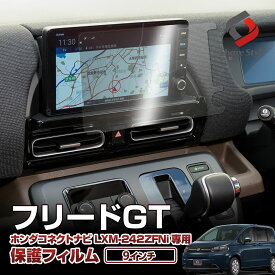 フリード GT ナビ保護フィルム 1p 強化ガラスタイプ 9インチ ホンダコネクトナビ LXM-242ZFNi 専用 傷防止 キズ防止 指紋防止 汚れ防止 硬度9H クリア GT1 GT2 GT3 GT4 GT5 GT6 GT7 GT8 高品質 カスタム パーツ ホンダ