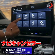 N-BOX JF5 JF6 9インチ Honda CONNECTナビ ナビキャンセラー テレビキャンセラー テレビキット ナビキッ…