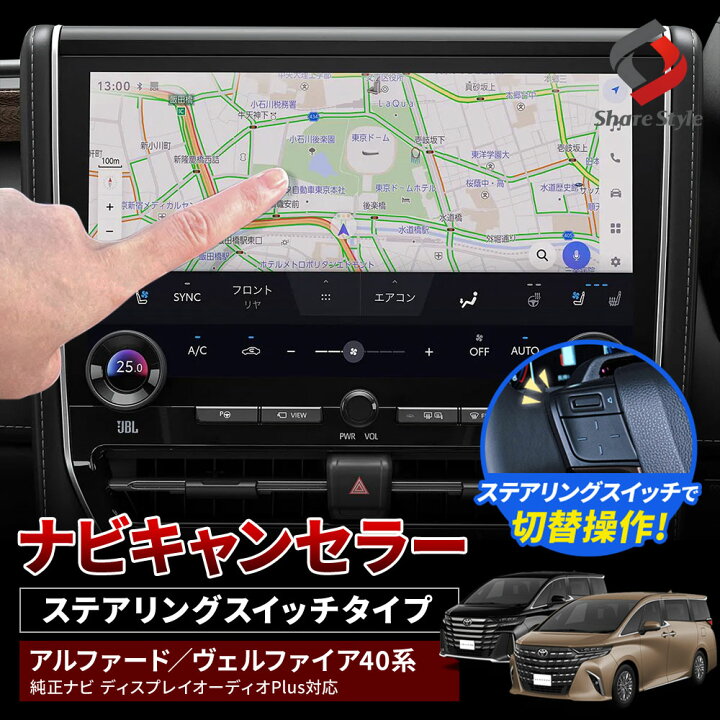 楽天市場】アルファード ヴェルファイア 40系 TV ナビ キャンセラー 