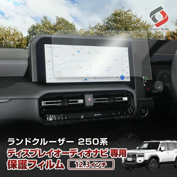 楽天市場】[最大P33.5倍] ランクル250 ナビ保護フィルム 12.3インチ 