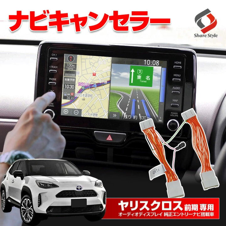 楽天市場】ヤリスクロス 前期 純正エントリーナビ搭載車 ナビ 