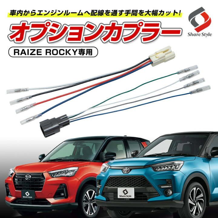 楽天市場】[GW5%OFF] ライズ ロッキー レックス オプションカプラー 