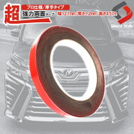 [20%OFFクーポン] 超強力両面テープ メッキパーツの補強に最適！汎用タイプ 幅12.7mm 厚さ1.2mm 長さ4.57…