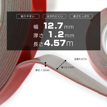 超強力両面テープ汎用タイプ幅12.7mm厚さ1.2mm長さ4.57m1本