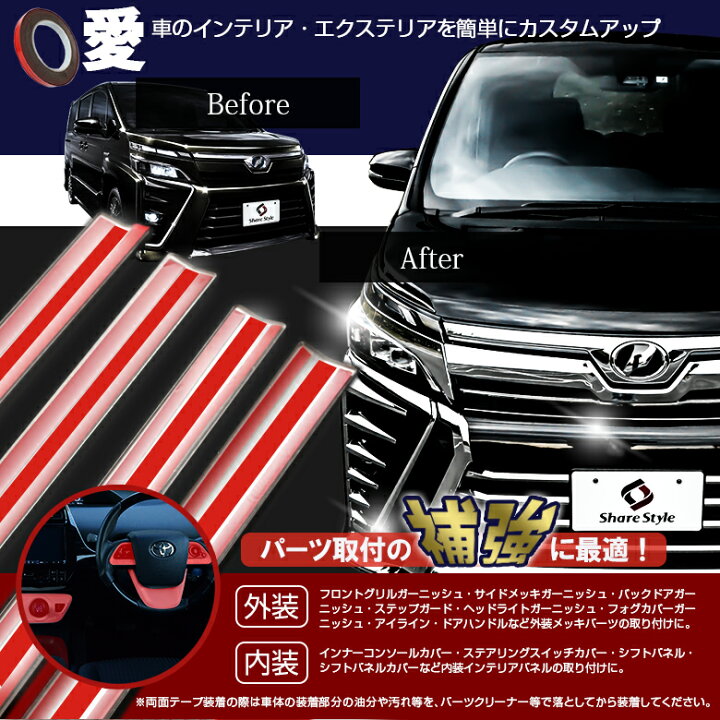 楽天市場 楽天スーパーsale 超強力両面テープ メッキパーツの補強に最適 汎用タイプ 幅12 7mm 厚さ1 2mm 長さ4 57m 1本 シェアスタイル Led Hid の老舗