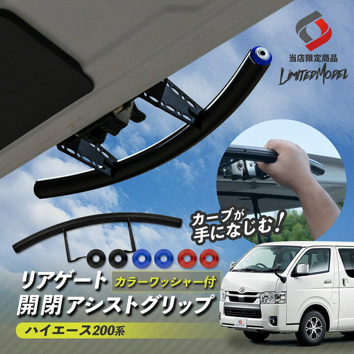 楽天市場】ハイエース 200系 4型 5型 6型 7型 8型 9型 アシスト 