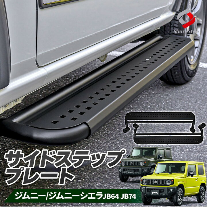 楽天市場】[最大P33.5倍] ジムニー ジムニーシエラ JB64 JB74 サイド 