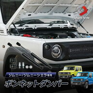 [最大P33.5倍] ジムニー ジムニーシエラ ジムニーノマド JB64 JB74 JC74 ボンネットダンパー 一式 ブラッ…