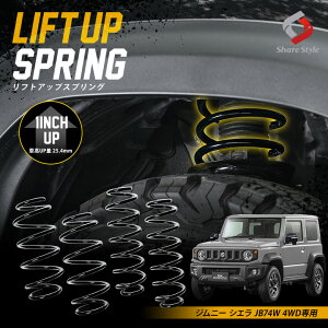 K2ngmジムニー シエラ JB74W 4WD アップスプリング リフトアップ リフトアップコイル リフトアップサス ハイリフト 車高アップ バネ コイルスプリング アウトドア キャンプ オフロード K2-JB74W-1i
