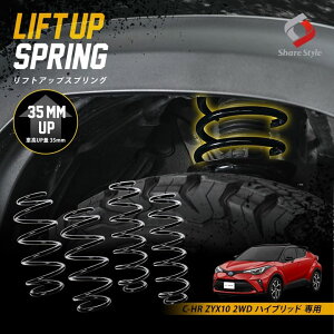 [�ő�P31�{] K2ngm C-HR ZYX10 2WD HYBRID �A�b�v�X�v�����O ���t�g�A�b�v ���t�g�A�b�v�R�C�� ���t�g�A�b�v�T�X �n�C���t�g �ԍ��A�b�v �o�l �R�C���X�v�����O �A�E�g�h�A �L�����v �I�t���[�h K2-NGX5