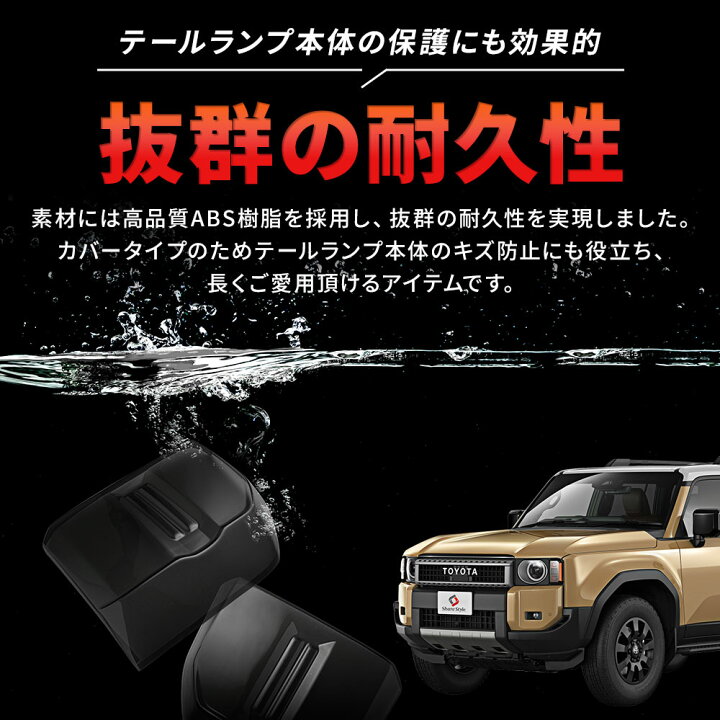 楽天市場】[最大P31倍] ランクル 250 スモーク テールランプ カバー 2p 
