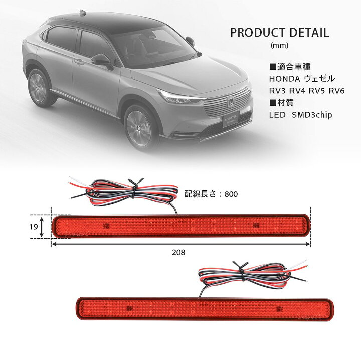 楽天市場】ヴェゼル RV系 車検対応 LED リフレクター 視認性UP 追突 