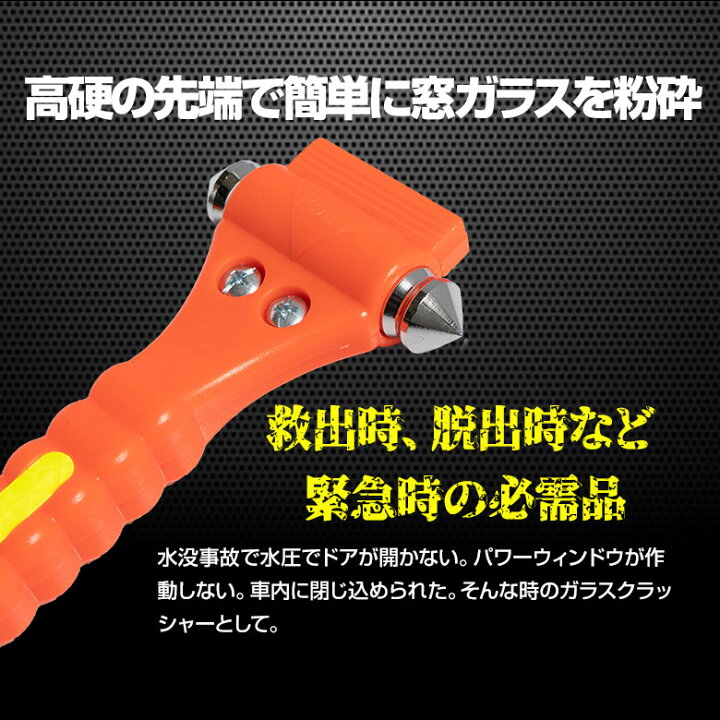 市場 防災グッズ 車脱出 緊急脱出ツール 常備品 カー用品 ベルトを切る 緊急コンパクトツール 車脱出用ツール ガラスを割る 便利グッズ コンパクトツール
