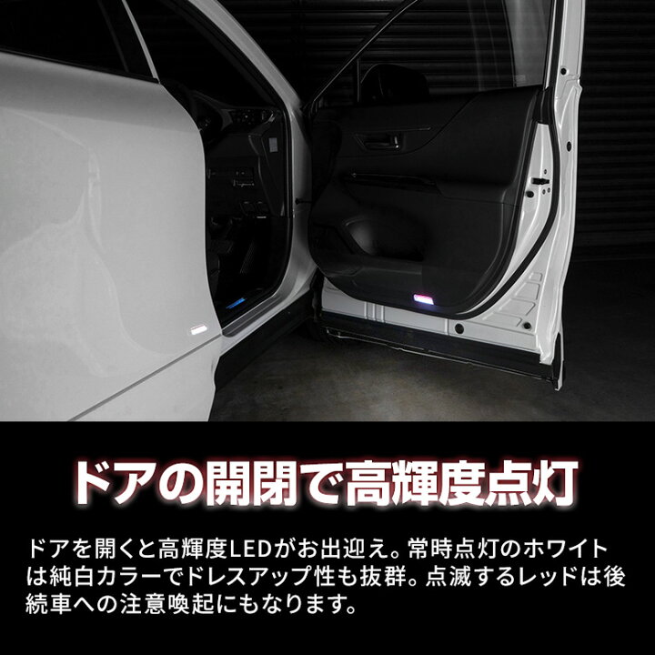 【お買い物マラソン☆最大41倍】 ハリアー80系 専用設計 LEDカーテシランプ 赤白発光 led カーテシランプユニット ライト ランプ ドレスアップ アクセサリー harrier 80 MXUA8# AXUH8# シェアスタイル LED HID の老舗 80系ハリアー LEDルームランプ MXUA8# AXUH8# カーテシランプ