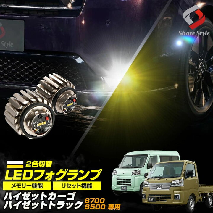 楽天市場】ハイゼットカーゴ S700系 ハイゼットトラック S500系 2色 